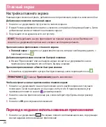 Предварительный просмотр 30 страницы LG LG-D618 User Manual