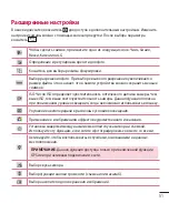 Предварительный просмотр 53 страницы LG LG-D618 User Manual