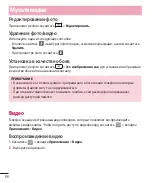 Предварительный просмотр 68 страницы LG LG-D618 User Manual