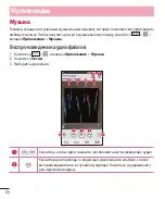 Предварительный просмотр 70 страницы LG LG-D618 User Manual