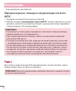 Предварительный просмотр 72 страницы LG LG-D618 User Manual