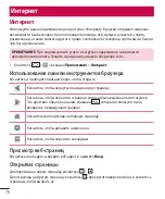 Предварительный просмотр 78 страницы LG LG-D618 User Manual