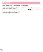 Предварительный просмотр 80 страницы LG LG-D618 User Manual