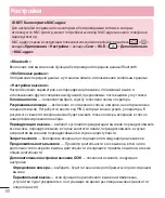 Предварительный просмотр 82 страницы LG LG-D618 User Manual