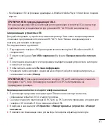 Предварительный просмотр 93 страницы LG LG-D618 User Manual