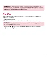 Предварительный просмотр 169 страницы LG LG-D618 User Manual