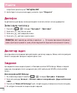 Предварительный просмотр 182 страницы LG LG-D618 User Manual