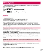 Предварительный просмотр 189 страницы LG LG-D618 User Manual