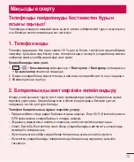 Предварительный просмотр 231 страницы LG LG-D618 User Manual