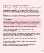 Предварительный просмотр 233 страницы LG LG-D618 User Manual