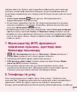 Предварительный просмотр 235 страницы LG LG-D618 User Manual