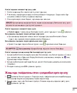 Предварительный просмотр 247 страницы LG LG-D618 User Manual