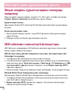 Предварительный просмотр 258 страницы LG LG-D618 User Manual