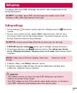 Предварительный просмотр 265 страницы LG LG-D618 User Manual