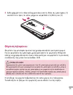 Предварительный просмотр 31 страницы LG LG-D855 User Manual