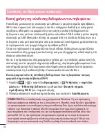 Предварительный просмотр 52 страницы LG LG-D855 User Manual