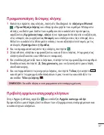 Предварительный просмотр 59 страницы LG LG-D855 User Manual