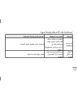 Предварительный просмотр 114 страницы LG LG-E400 User Manual