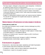 Предварительный просмотр 10 страницы LG LG-E435 User Manual