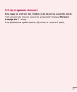 Предварительный просмотр 23 страницы LG LG-E435 User Manual