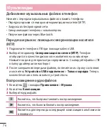 Предварительный просмотр 78 страницы LG LG-E435 User Manual