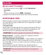 Предварительный просмотр 88 страницы LG LG-E435 User Manual