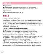 Предварительный просмотр 94 страницы LG LG-E435 User Manual