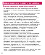 Предварительный просмотр 104 страницы LG LG-E435 User Manual