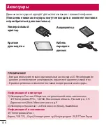 Предварительный просмотр 106 страницы LG LG-E435 User Manual