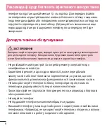 Предварительный просмотр 124 страницы LG LG-E435 User Manual