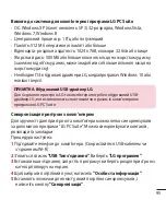 Предварительный просмотр 213 страницы LG LG-E435 User Manual