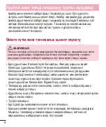 Предварительный просмотр 238 страницы LG LG-E435 User Manual