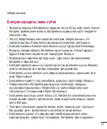 Предварительный просмотр 243 страницы LG LG-E435 User Manual