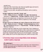 Предварительный просмотр 247 страницы LG LG-E435 User Manual