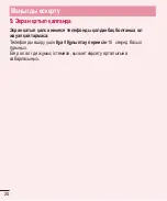 Предварительный просмотр 252 страницы LG LG-E435 User Manual