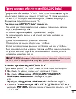 Preview for 101 page of LG LG-E612 User Manual