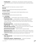 Предварительный просмотр 393 страницы LG LG-H818P User Manual