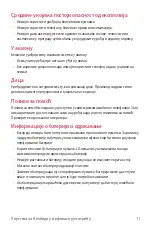 Предварительный просмотр 734 страницы LG LG-H930 User Manual