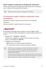 Предварительный просмотр 809 страницы LG LG-H930 User Manual