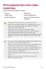 Предварительный просмотр 241 страницы LG LG-K220ds User Manual