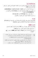 Preview for 83 page of LG LG-K520DY User Manual