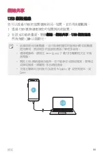 Preview for 89 page of LG LG-M320dsn User Manual