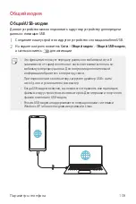 Preview for 109 page of LG LG-M700 User Manual