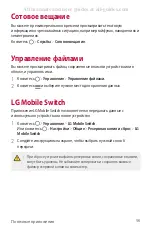 Preview for 117 page of LG LG-M700AN User Manual