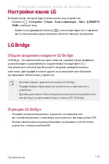 Preview for 151 page of LG LG-M700AN User Manual