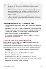 Preview for 538 page of LG LG-M700AN User Manual