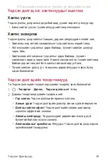 Preview for 552 page of LG LG-M700AN User Manual