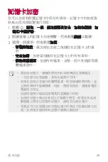 Preview for 45 page of LG LG-M700DSN User Manual