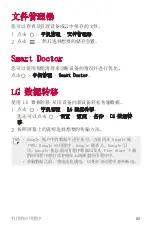 Preview for 215 page of LG LG-M700DSN User Manual