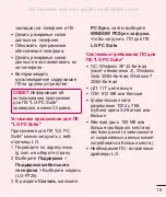 Preview for 25 page of LG LG-P725 Manual